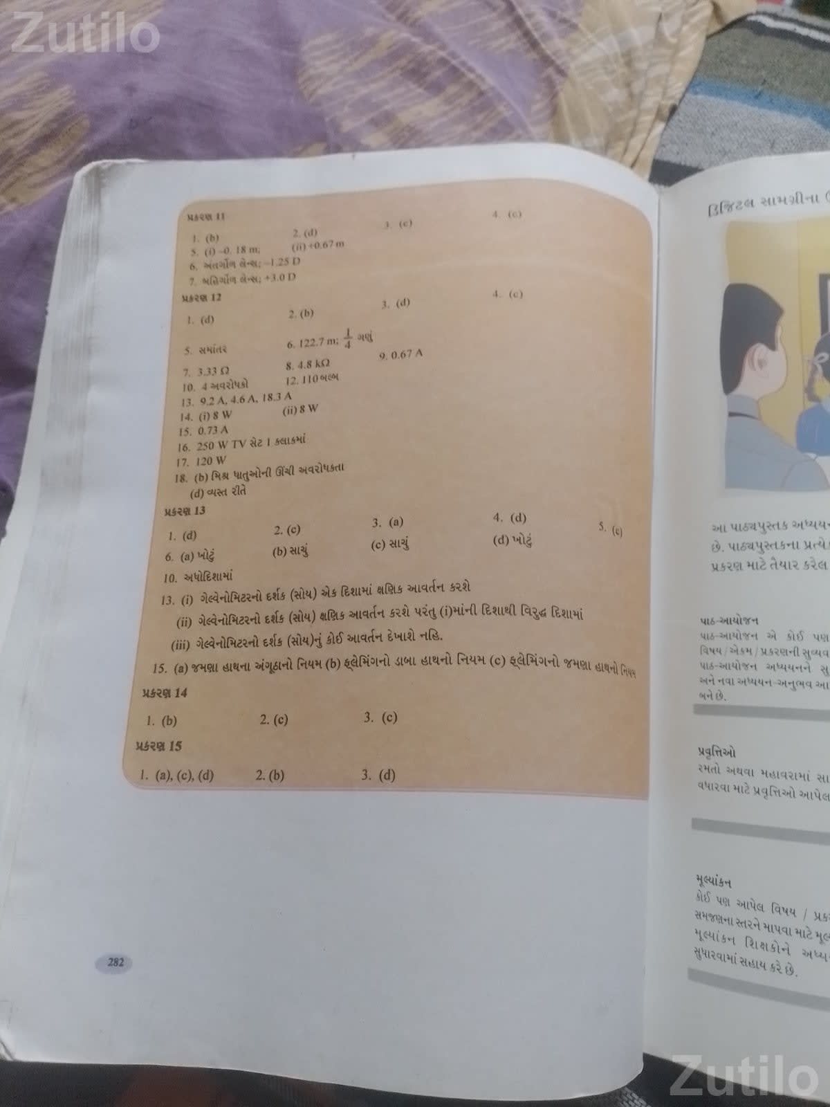 Science (gujarati medium ) std 10 - સ્કૂલ પુસ્તકો - દસ્ક્રોઇ - Image 5