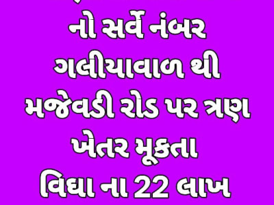 જમીન જમીન