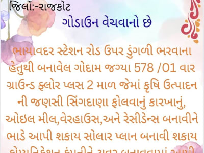 *જમીન લે વેચ માટે સંપર્ક કરો *જમીન લે વેચ માટે સંપર્ક કરો