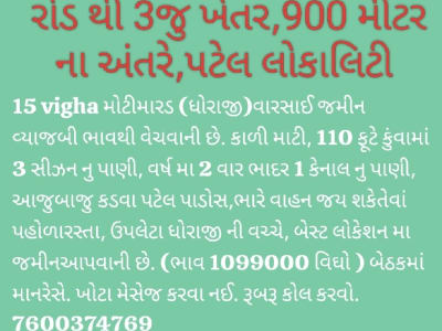 મોટીમારડ 15 વિઘા મોટીમારડ 15 વિઘા