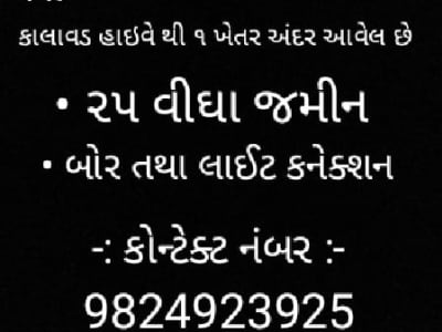 Jamkandorna 25 Vigha Farmland Plot Sale Jamkandorna 25 Vigha Farmland Plot Sale