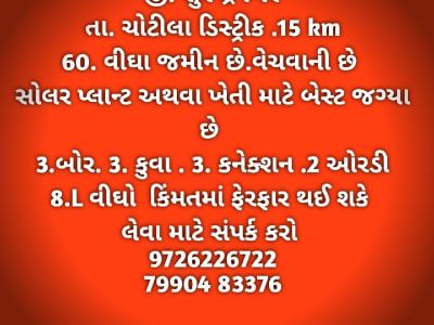 60 Bigha Agriculture Land Near Chotila 60 Bigha Agriculture Land Near Chotila