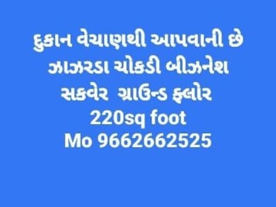 220 Sq Ft Shop for Sale in Keshod 220 Sq Ft Shop for Sale in Keshod