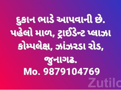 Shop for Rent in Trident Plaza Junagadh Shop for Rent in Trident Plaza Junagadh
