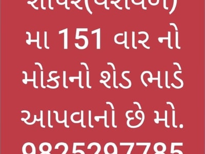 151 Var Shed for Rent in Shapar Veraval 151 Var Shed for Rent in Shapar Veraval
