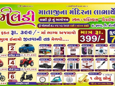 Meladi Mata Temple Lucky Draw Ticket Meladi Mata Temple Lucky Draw Ticket