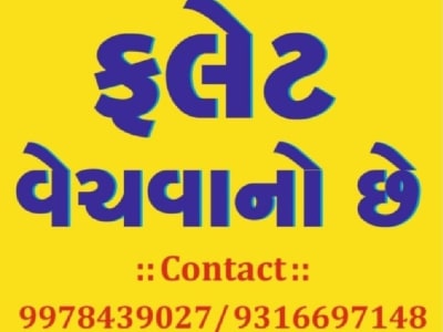 2 BHK Flat for Sale in Rajkot 2 BHK Flat for Sale in Rajkot