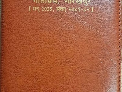 Geeta Dainandini 2026 New Year Diary Geeta Dainandini 2026 New Year Diary