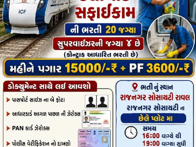 Railway Cleaning Staff Job Opening Railway Cleaning Staff Job Opening