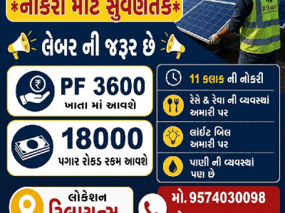 Reliance Solar Site Labour Vacancy Reliance Solar Site Labour Vacancy