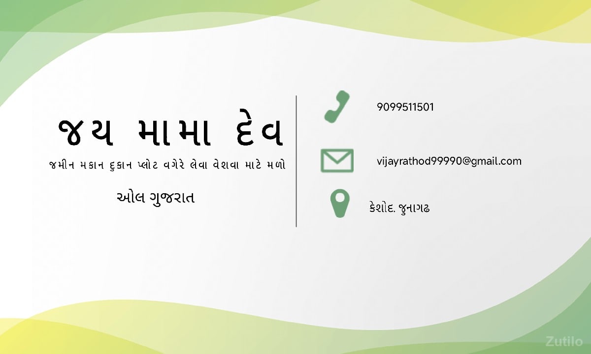 ઓલ ગુજરાત જમીન લે વેશ માટે મળો