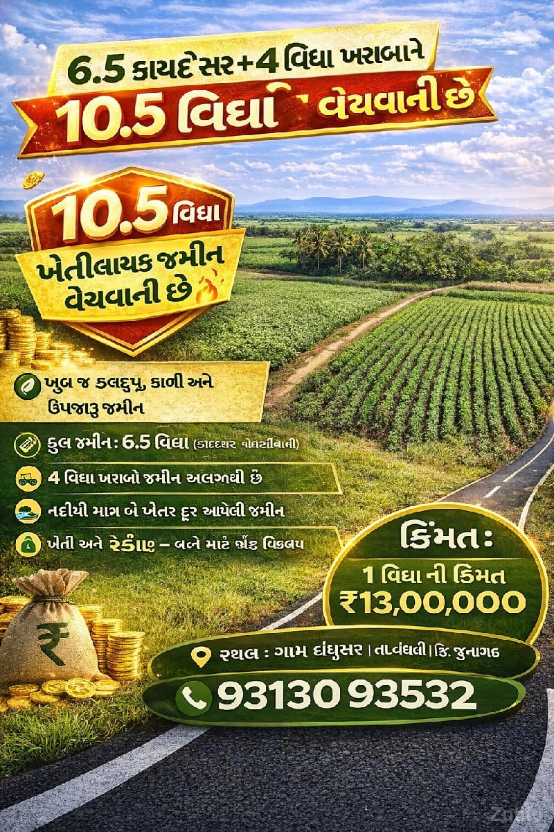 ખેતીલાયક જમીન વેચવાની છે. - Land & Plots - Bhuj - Image 3