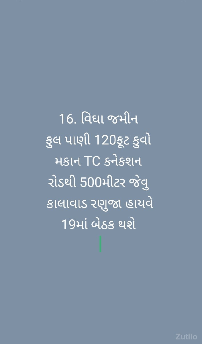 jagamedi 16વિઘા