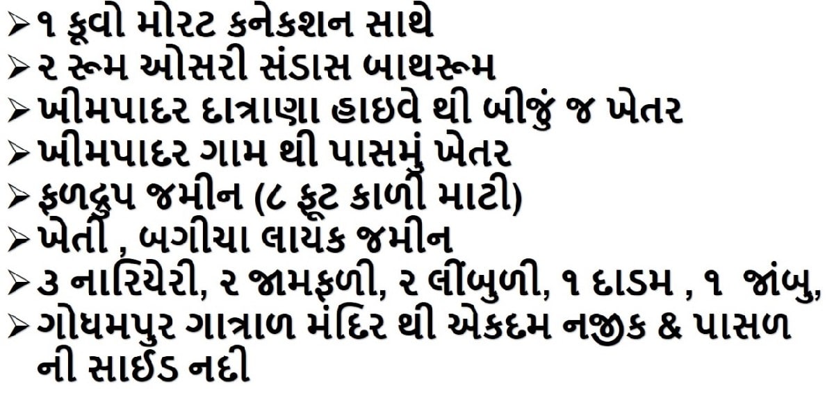 જમીન વેચવાની છે.ખીમપાદર. - Land & Plots - Mendarda - Image 2