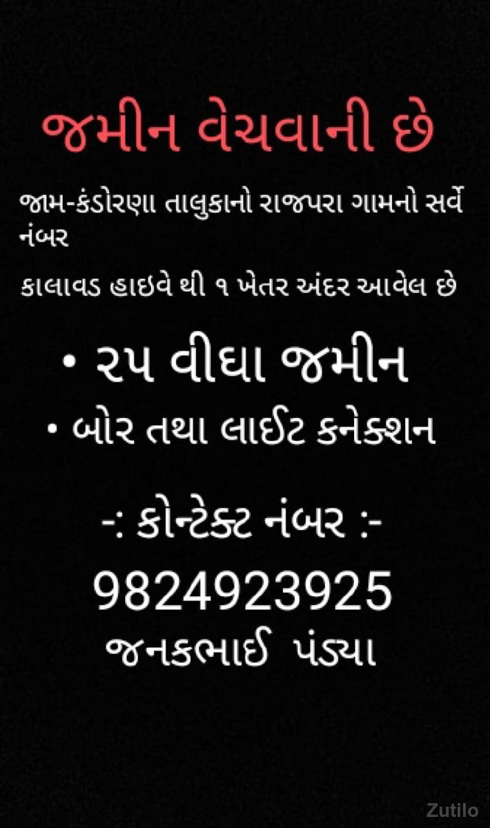 જમીન વેચવાની છે (મોકાની જમીન) - જમીન અને પ્લોટ - જામકંડોરણા - Image 3