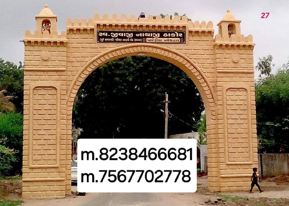 ગાત્રડ સ્ટોન