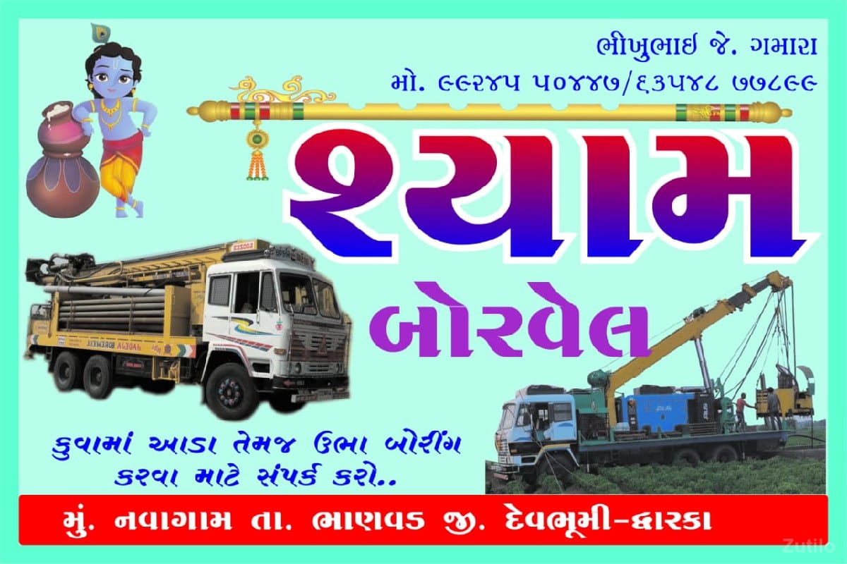કુવા માં આડા બોર કરી આપસૂ - Land & Plots - Bhanvad - Image 2