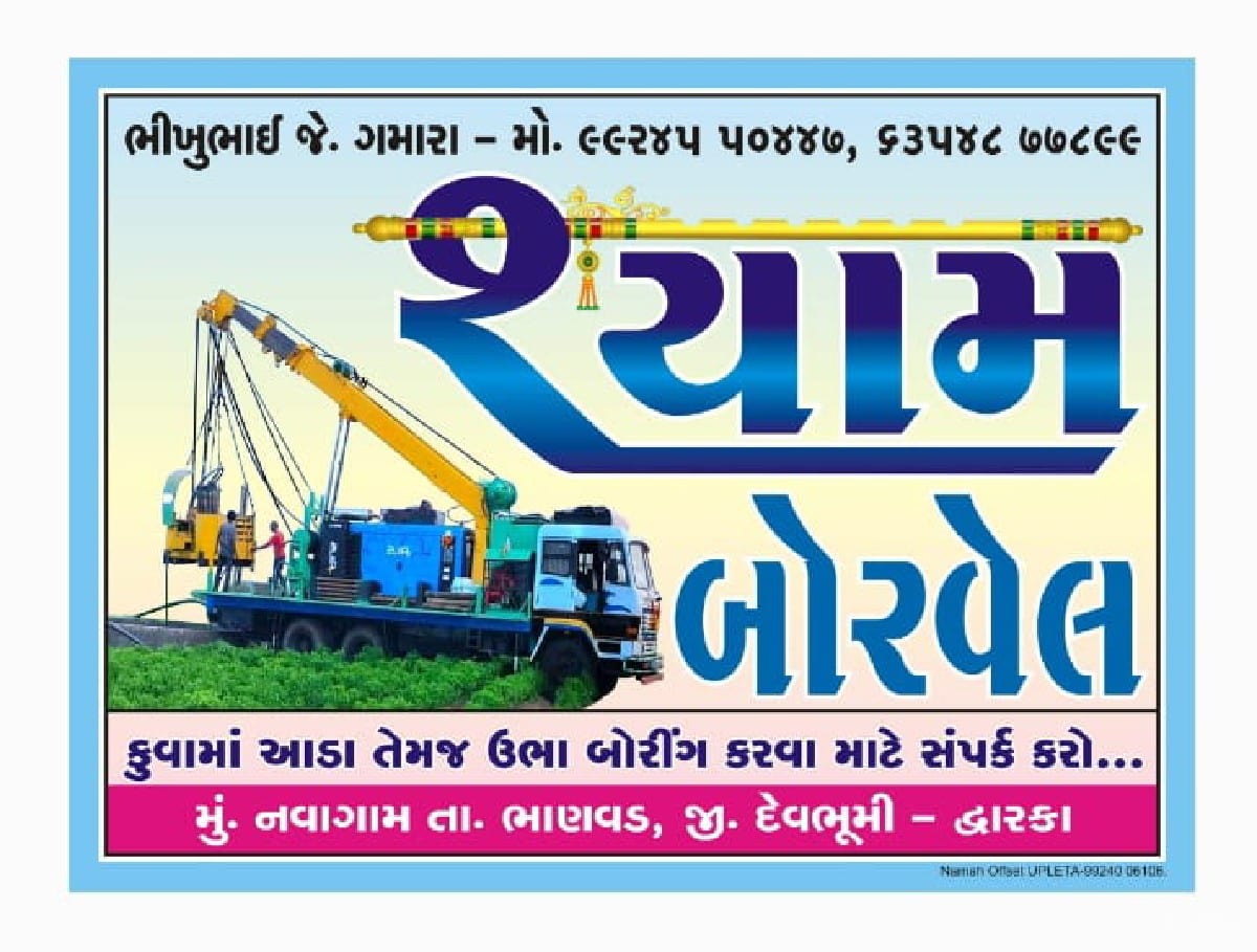 કુવા માં આડા બોર કરી આપસૂ - Land & Plots - Bhanvad - Image 3