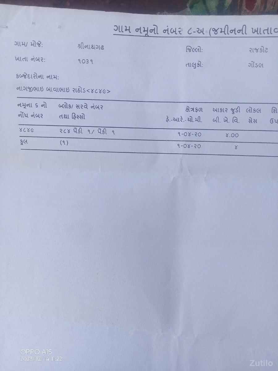 ખેતીની જમીન વેચવાની છે. - Land & Plots - Gondal - Image 2