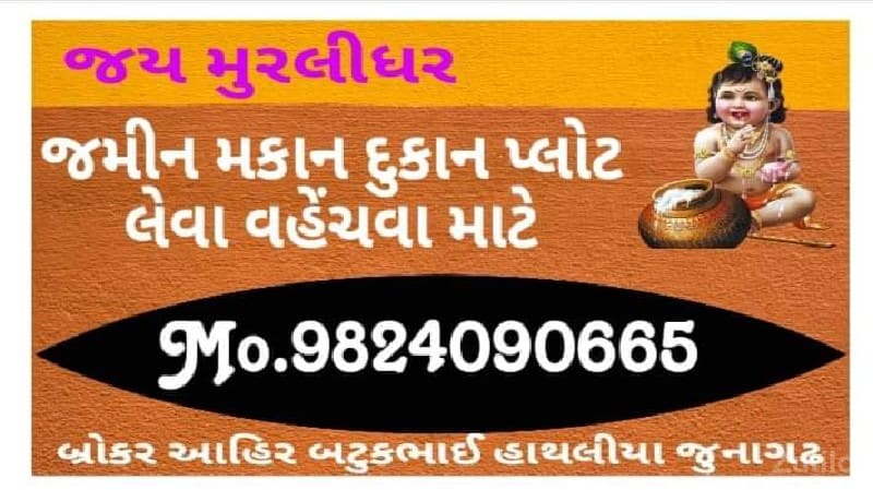 જમીન  લે વેચ માટે મળો - જમીન અને પ્લોટ - જુનાગઢ - Image 3