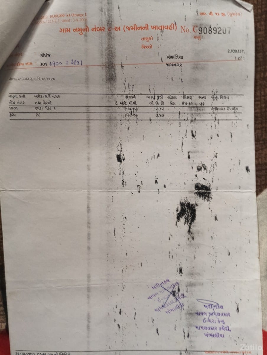 ખેતિની જામીન વેચવાની છે