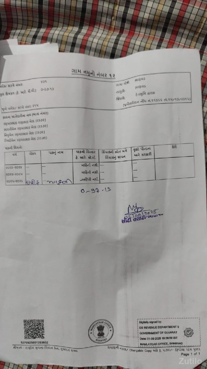 જમીન.5વીધા - જમીન અને પ્લોટ - દ્વારકા - Image 2