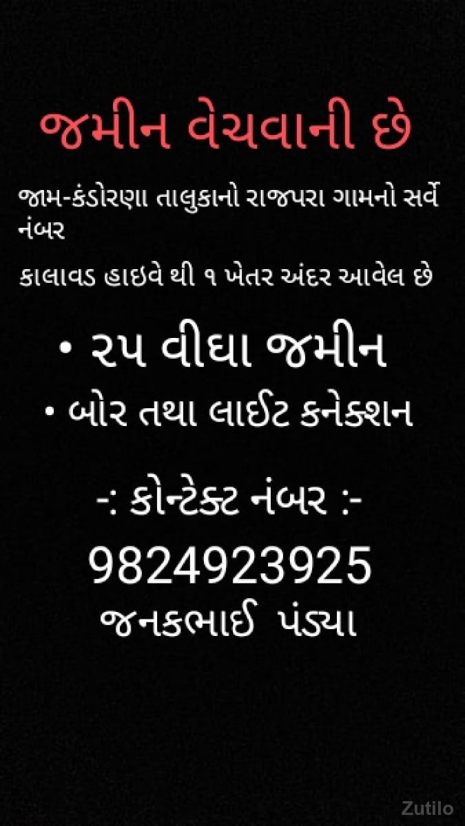 જમીન વેચવાની છે (મોકાની જમીન) - Land & Plots - Jamkandorna - Image 3