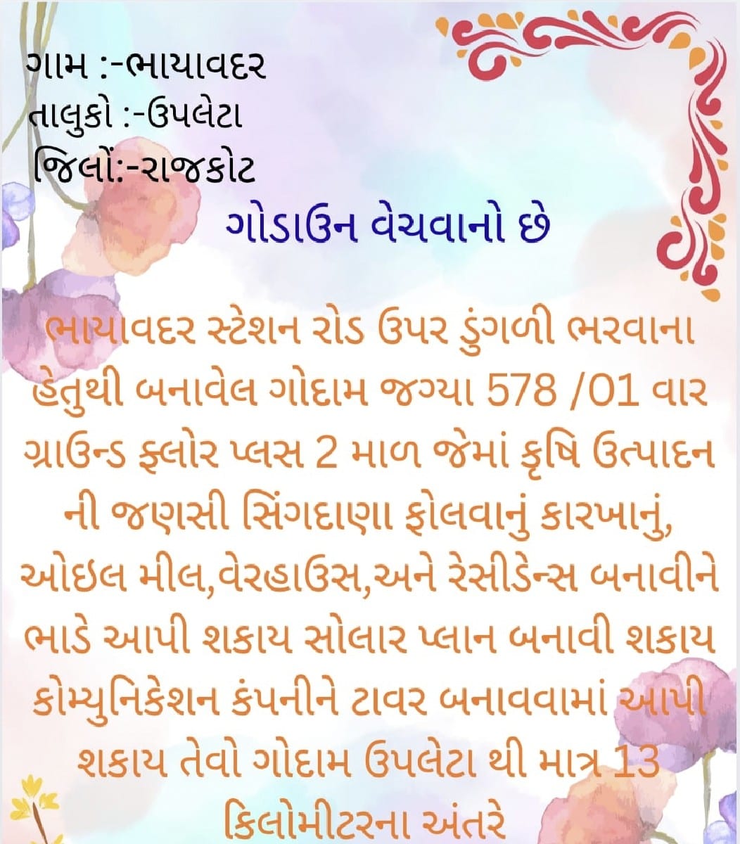 *જમીન લે વેચ માટે સંપર્ક કરો