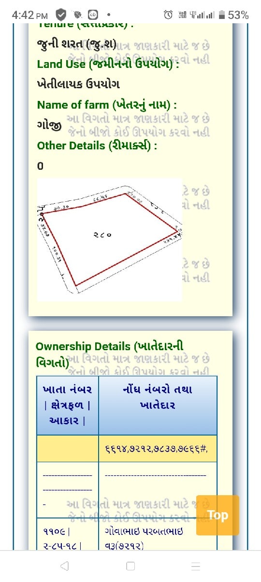 36 વિઘા હાઇવે રોડ ટચ - જમીન અને પ્લોટ - દ્વારકા - Image 2