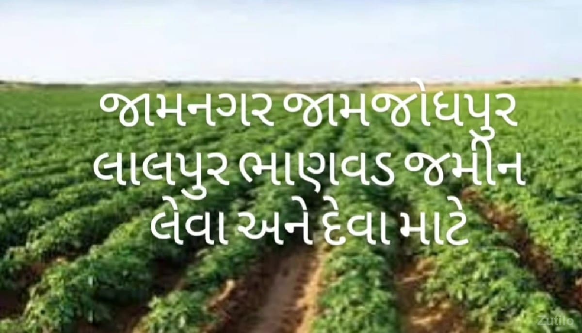 જમીન વેચવાની છે