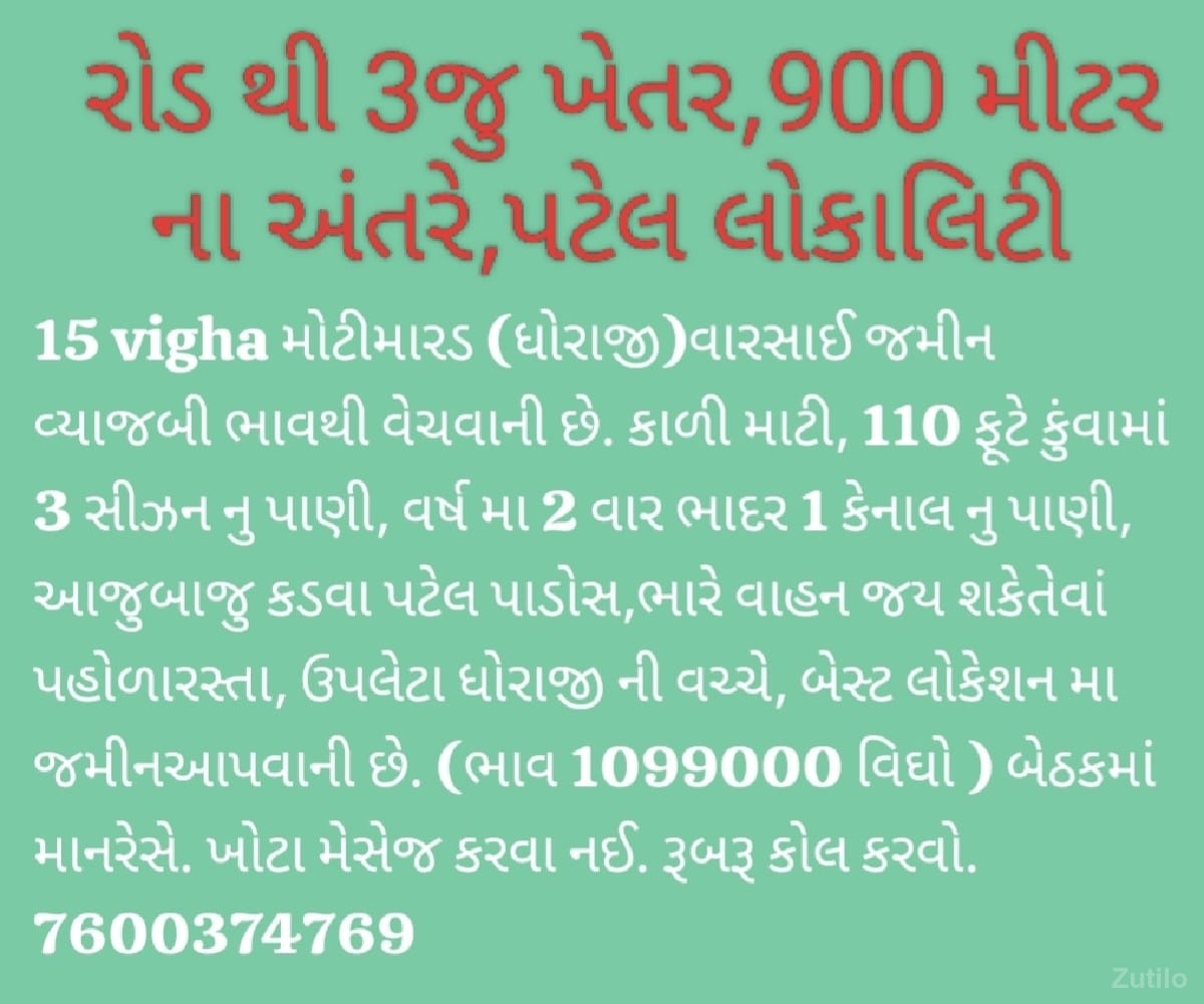 મોટીમારડ 15 વિઘા