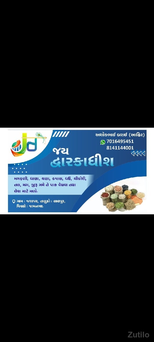 ખેતીલાયક જમીન વેચવાની છે