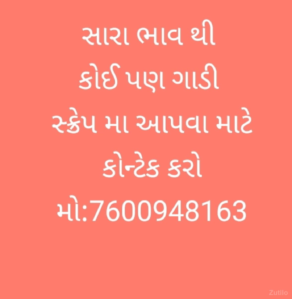 સ્ક્રેપ સ્ક્રેપ