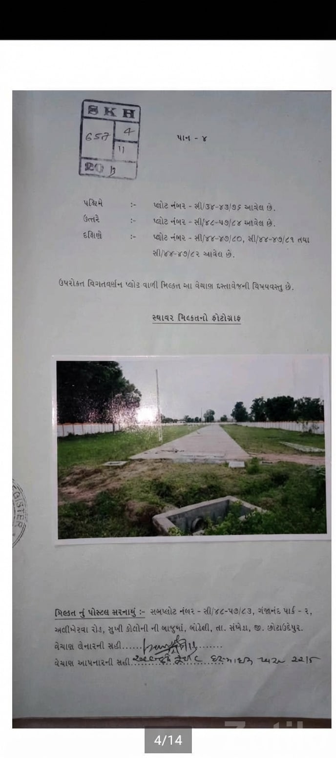 Green Residential Plot in Bodeli - જમીન અને પ્લોટ - બોડેલી - Image 4