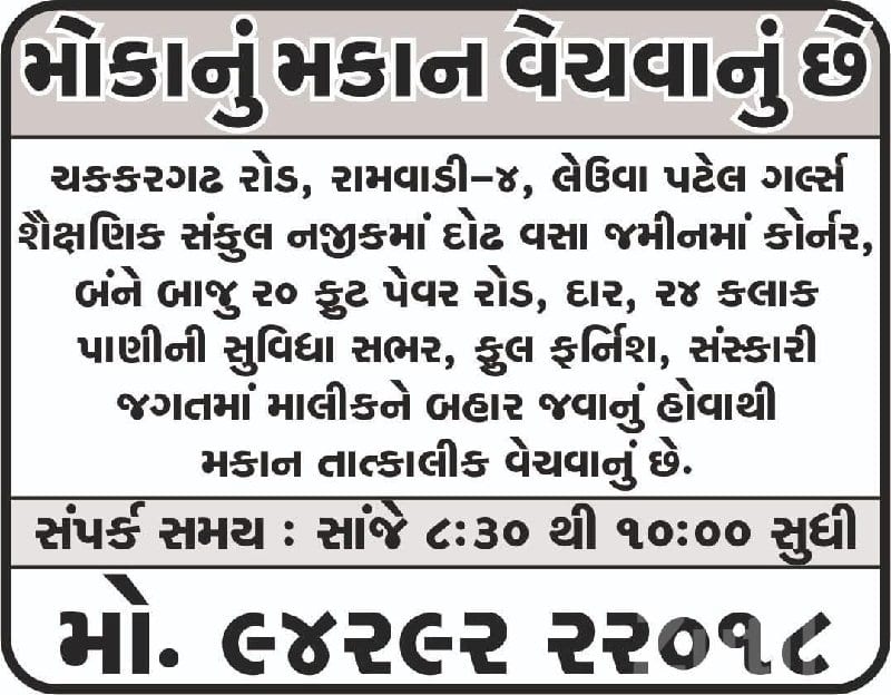 Fully Featured House for Sale Bagasara - ઘર વેચાણ માટે - બાગસરા - Image 2