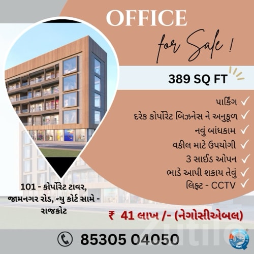 Prime Office Space for Sale, Rajkot Court Road - વેપારિક મિલકત - પડધરી - Image 2