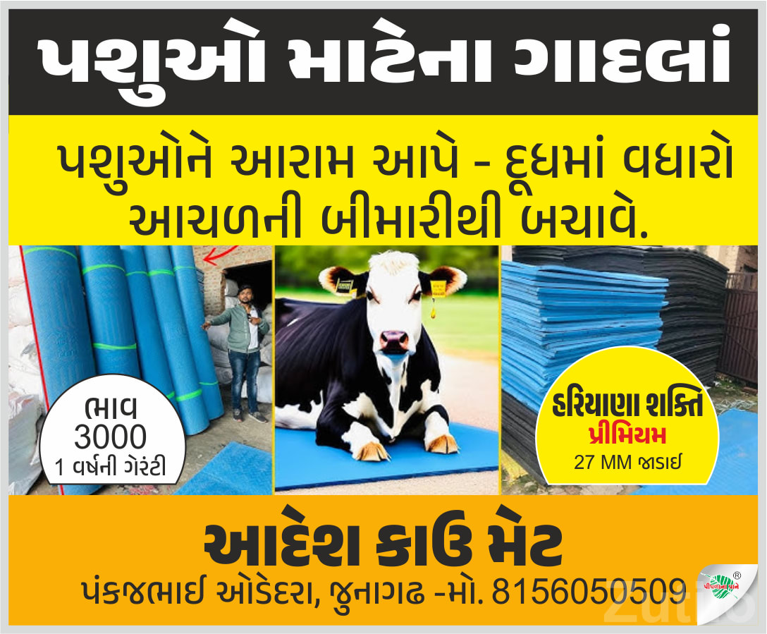 Haryana Shakti Cow Mats 5x8 for Cattle - Other Industrial Items - Junagadh City - Image 4