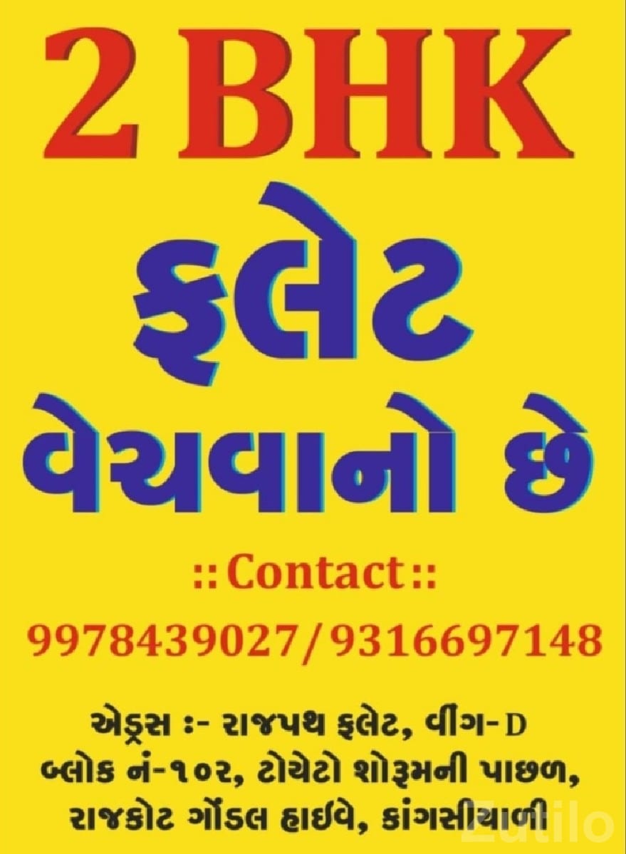 2 BHK Flat for Sale in Rajkot