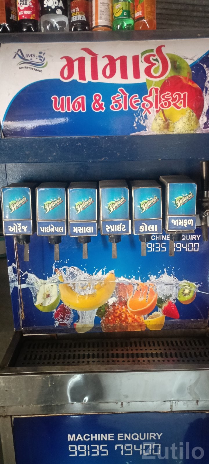 સોડા મશીન