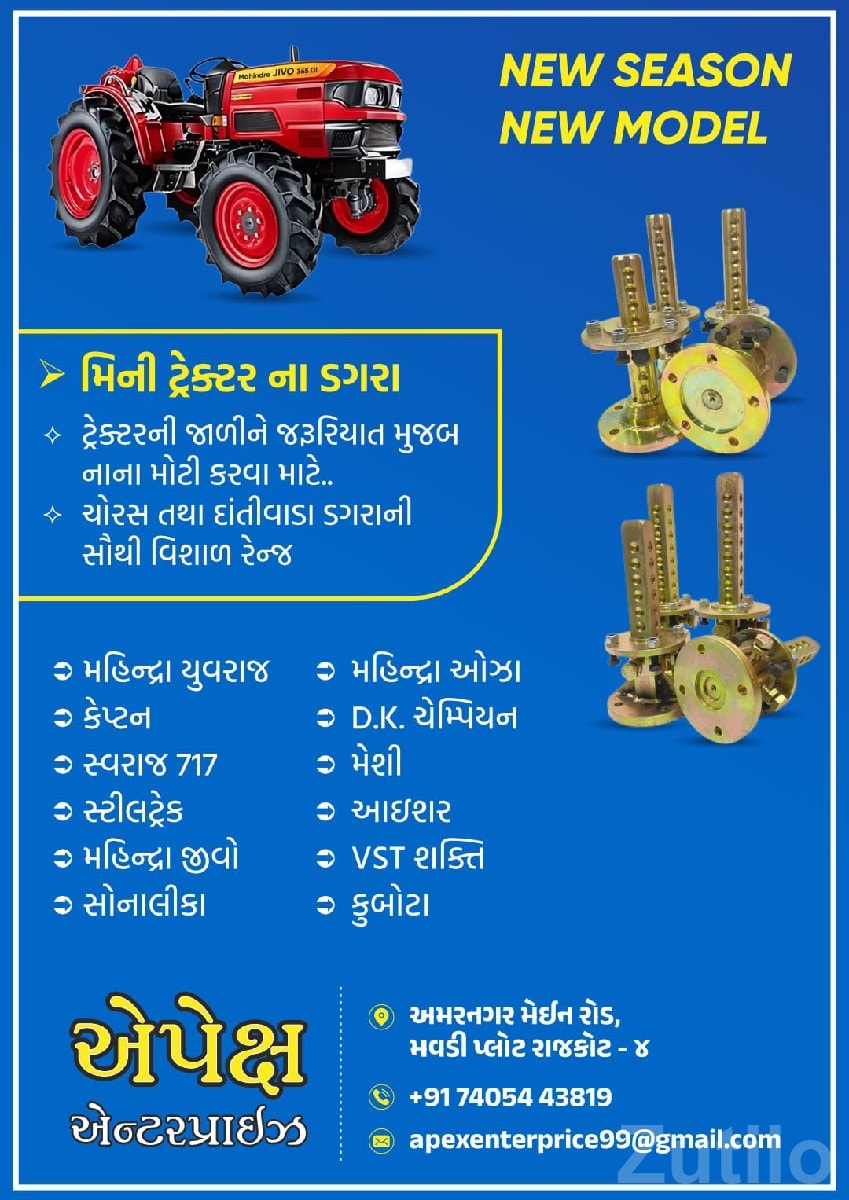 Mini Tractor Adjustable Jali Dagara Parts - અન્ય ઔદ્યોગિક વસ્તુઓ - કોટડા સાંગાણી - Image 5