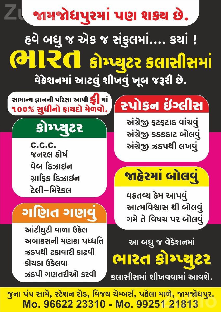 Computer and Spoken English Coaching Classes