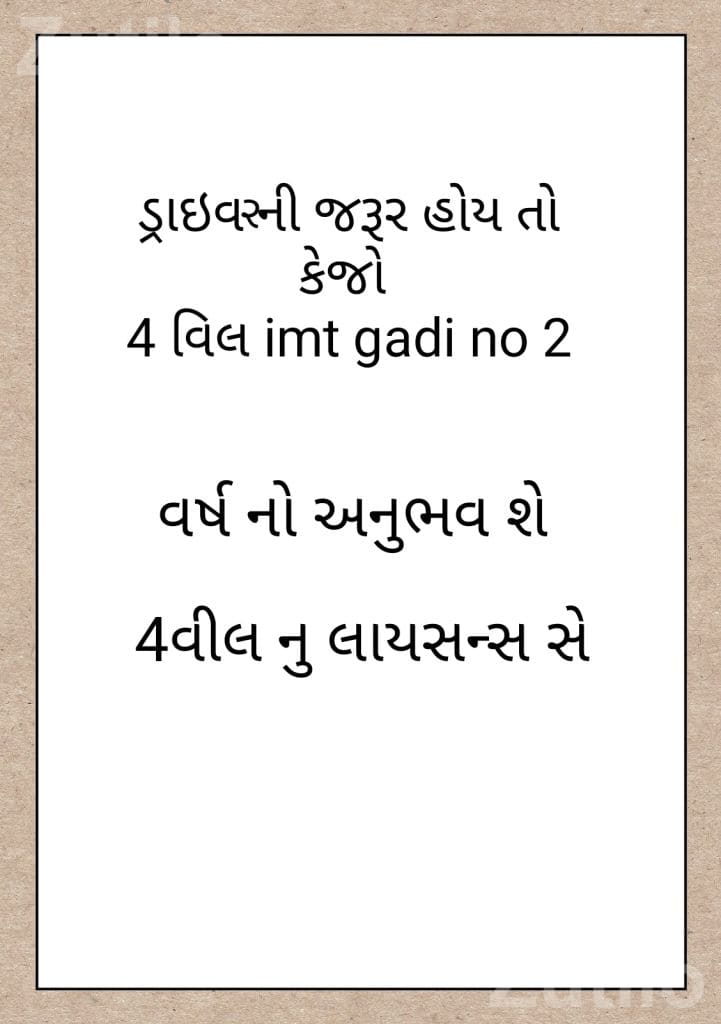 4 Wheeler Driver with 2 Years Experience - Driver / Delivery - Mangrol - Image 3