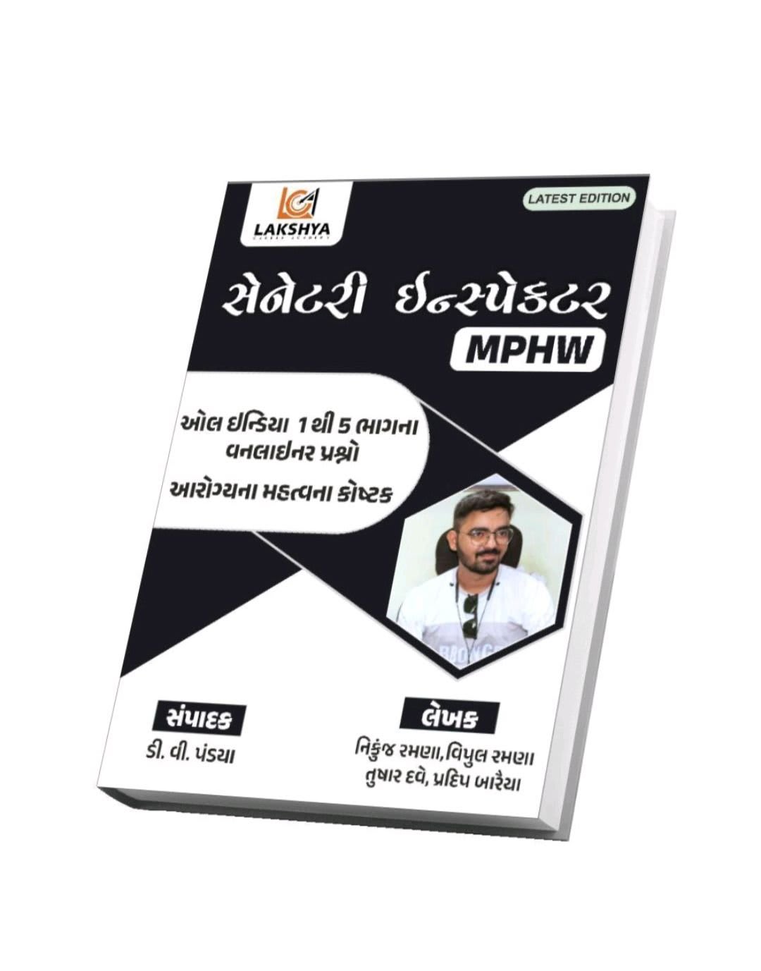 MPHW FHW SSI SI Exam Preparation Book Set - Competitive Exam Books - Keshod - Image 2
