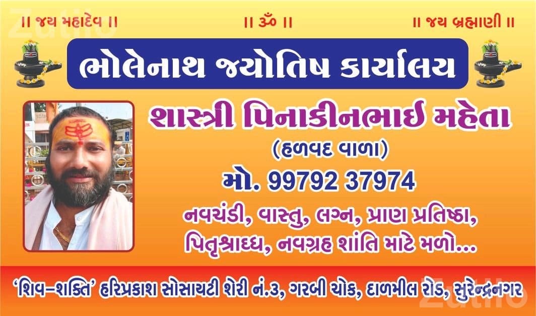 Astrology and Religious Ceremony Services - Event Items - Dhandhuka - Image 3