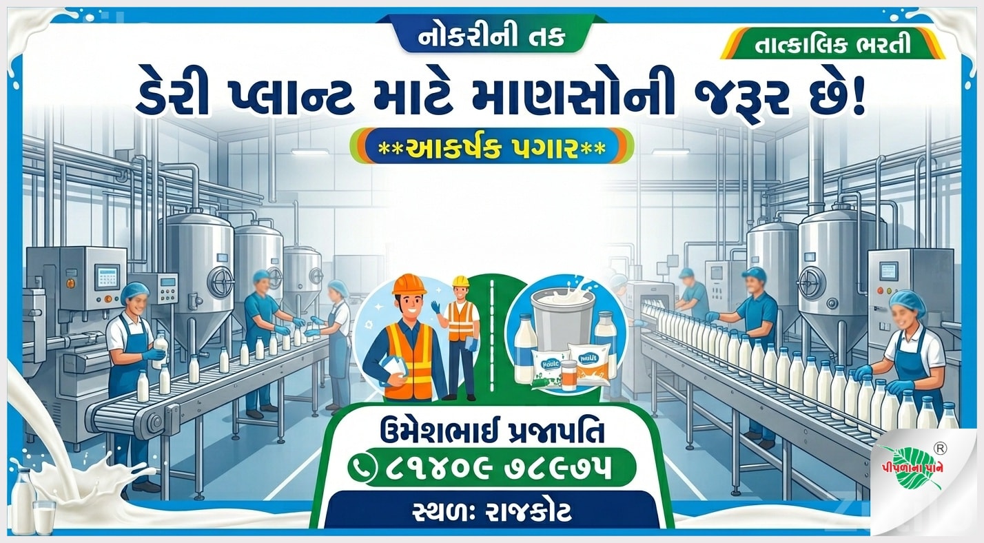 Dairy Plant Worker Job Opening