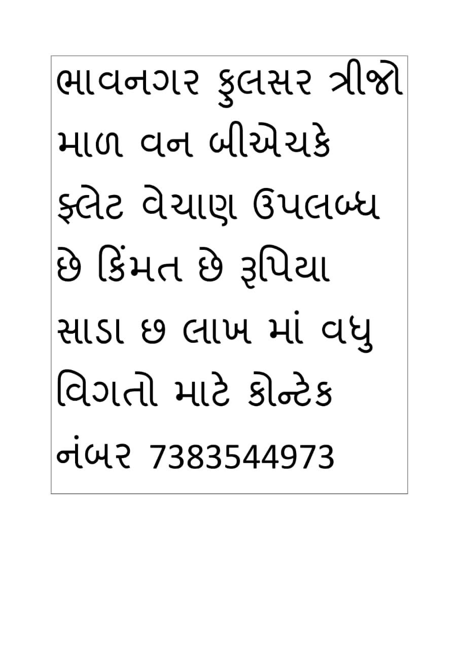 ફ્લેટ વેચવાનો છે ફ્લેટ વેચવાનો છે