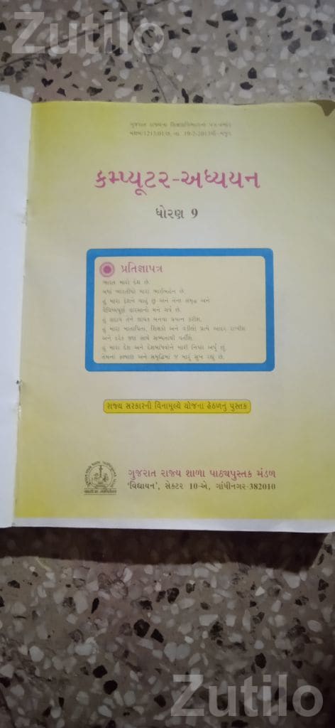 Computer Subject School Book in Good Condition - સ્કૂલ પુસ્તકો - ભાવનગર શહેર - Image 2