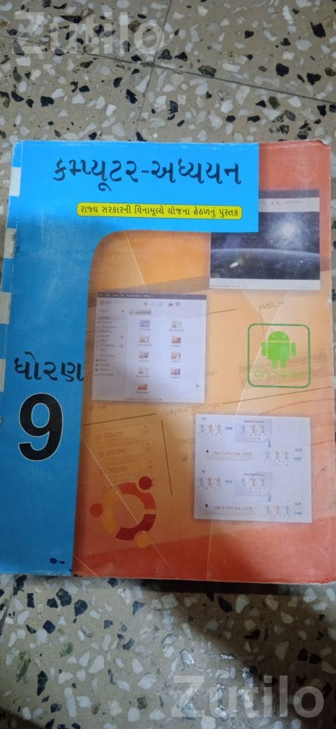 Computer Subject School Book in Good Condition - સ્કૂલ પુસ્તકો - ભાવનગર શહેર - Image 3
