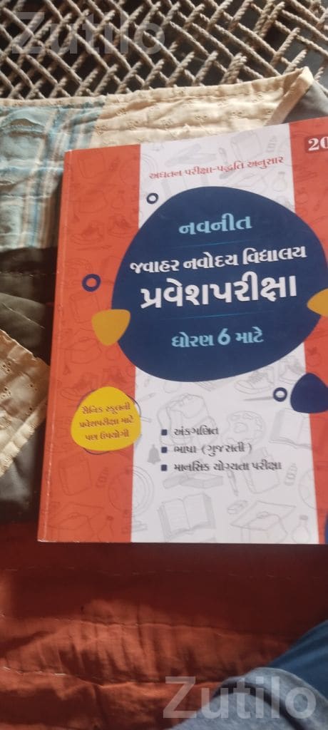 Class 6 Entrance Exam Preparation Book - સ્કૂલ પુસ્તકો - કલ્યાણપુર - Image 4