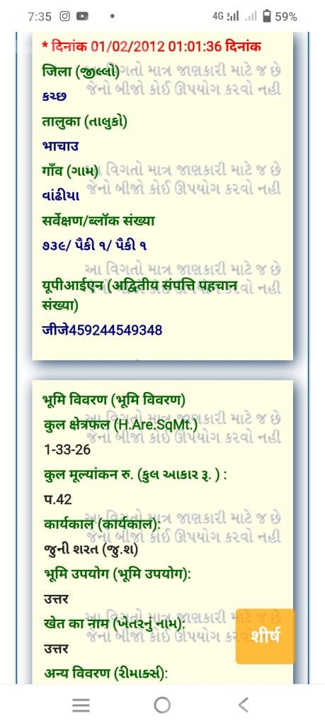 Agricultural Land for Sale Near NH 27 - જમીન અને પ્લોટ - ભુજ - Image 3